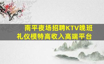 嘉兴夜场招聘