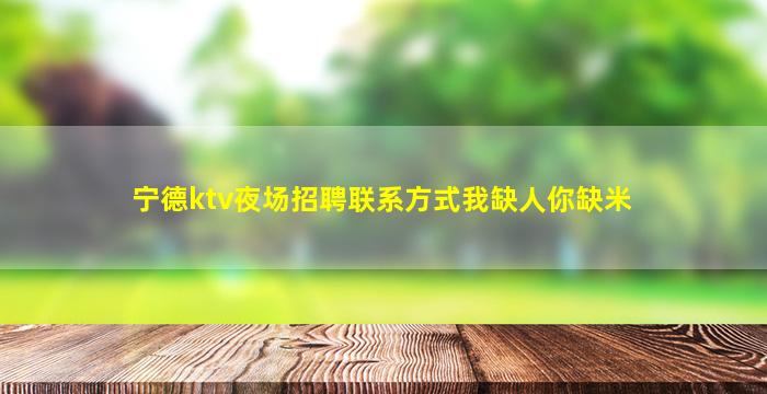 杭州夜总会招聘