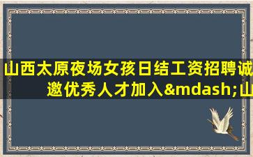马鞍山酒吧招聘